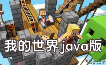 �ҵ�����java��-java�������ֻ���-minecraft java���ֻ�������