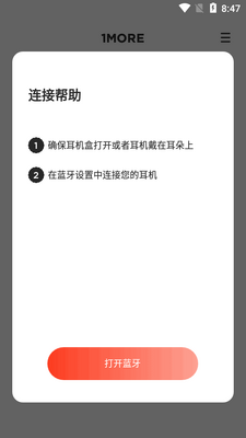 1MORE万魔耳机连接软件截图3