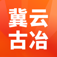 冀云古冶客户端v1.9.3 安卓最新版
