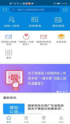 �㶫��˰����˰��app��ͼ0