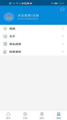 �㶫��˰����˰��app��ͼ1