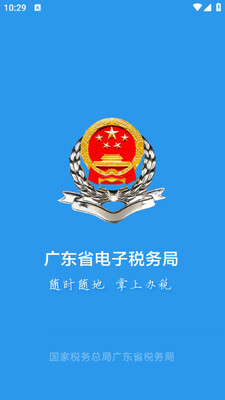 �㶫��˰����˰��app��ͼ3