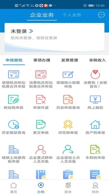 �㶫��˰����˰��app��ͼ2