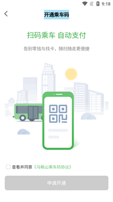 马鞍山市民卡app官方版截图2