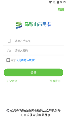 马鞍山市民卡app官方版截图4