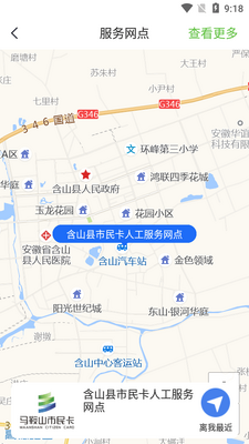 马鞍山市民卡app官方版截图1