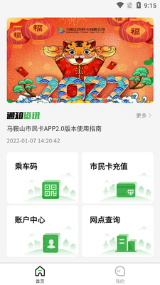 马鞍山市民卡app官方版截图3