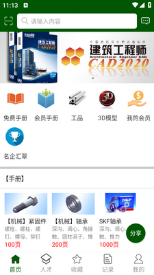 ��е�����ƽ̨app��ͼ2
