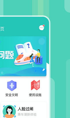 昆明地铁APP手机版截图1