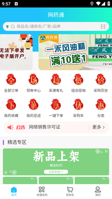 ��ҩͨapp�ٷ��������ؽ�ͼ0