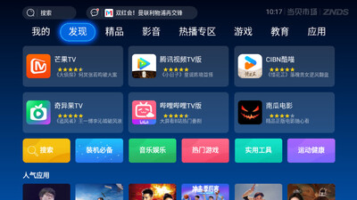 当贝市场雷鸟版客户端截图0