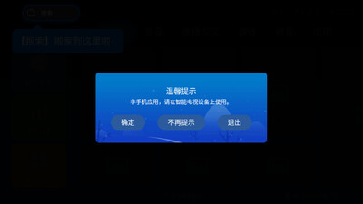 当贝市场雷鸟版客户端截图1