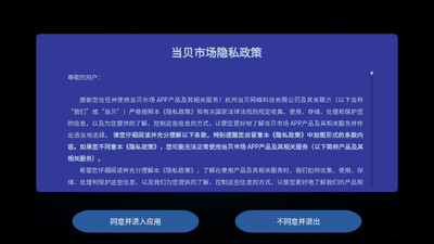 当贝市场雷鸟版客户端截图3