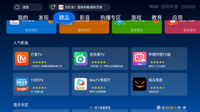 当贝市场TCL专版下载截图0