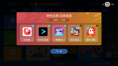 当贝市场TCL专版下载截图1