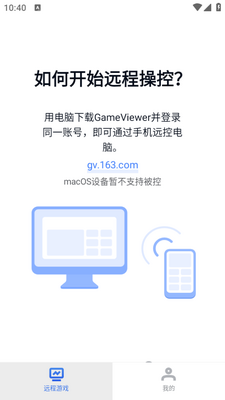 UUԶ��app���°�(GameViewer)��ͼ1