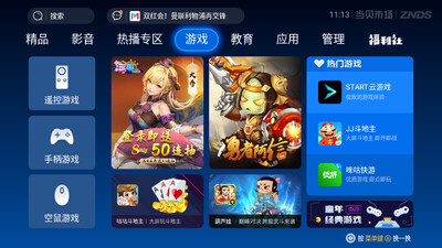 当贝市场乐视专用版下载截图1