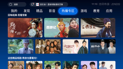当贝市场乐视专用版下载截图2