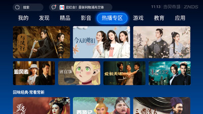 当贝市场乐视专用版下载截图3