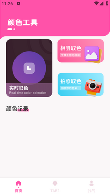 ��ɫʶ����app�ٷ����ؽ�ͼ0