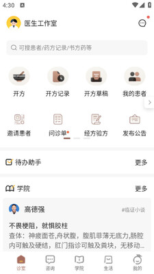 �ʲ�ҽ��ҽ�������°汾��ͼ2