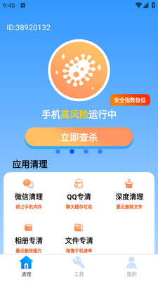 雷神清理大师APP截图0