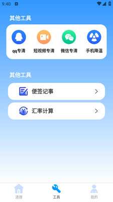 雷神清理大师APP截图1