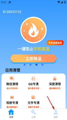 雷神清理大师APP截图3