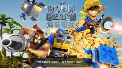 ����������ʷ�(Boom Beach)��ͼ5