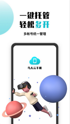 鸟人云手机app最新版下载截图4