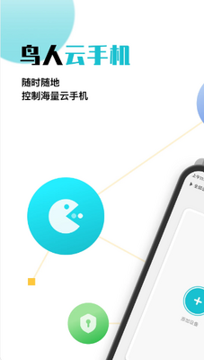 鸟人云手机app最新版下载截图1