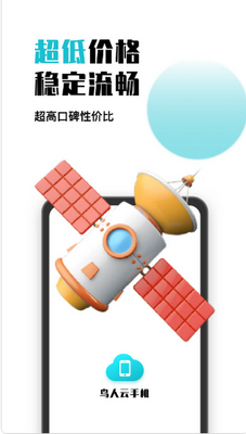 鸟人云手机app最新版下载截图2