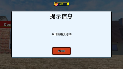 当个收银员游戏免费下载截图1