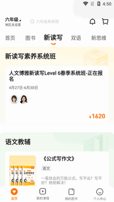 猿辅导素养课客户端截图1