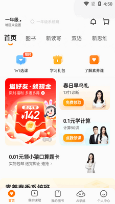 猿辅导素养课客户端截图3