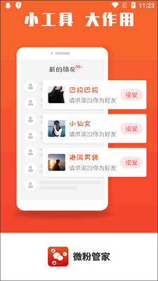 ΢�۹ܼ�app���°��ͼ4