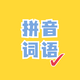 ��ƴ��д����app1.2.6 ���°�