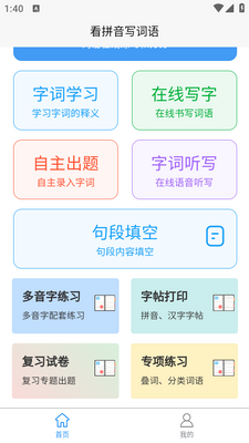 ��ƴ��д����app��ͼ2