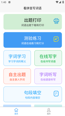 ��ƴ��д����app��ͼ1