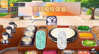 烹饪模拟体验游戏最新版下载截图1