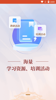 辽宁教师研修平台app最新版截图4