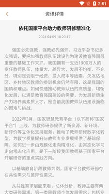 辽宁教师研修平台app最新版截图1