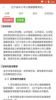 辽宁教师研修平台app最新版截图0