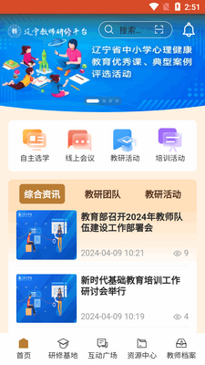 辽宁教师研修平台app最新版截图2