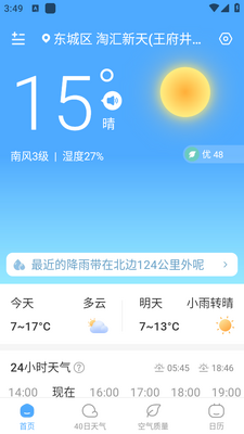 ��������app���°����ؽ�ͼ2