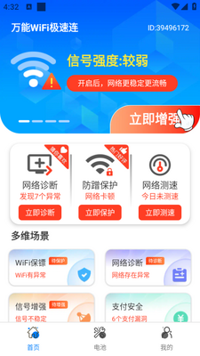 ����WiFi������APP��׿���ͼ1