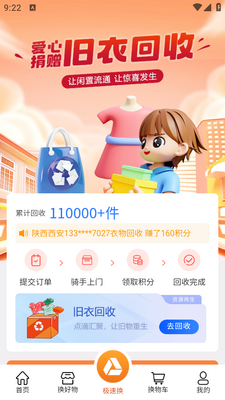 ������app�ٷ����ؽ�ͼ2