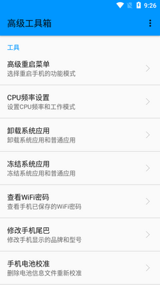 高级工具箱手机版截图3