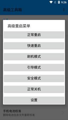 高级工具箱手机版截图2