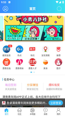 渭南青年网手机版截图3